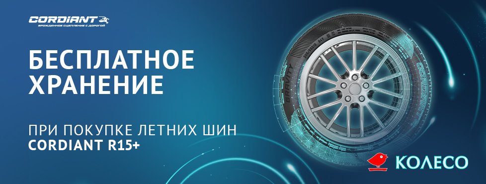 ���������� �������� ������ ��� Cordiant